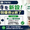三菱鉛筆の株主優待が新設！200株で5,000円相当、条件と「いつからもらえるか」を解説【7976】