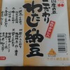 サガエ納豆食品「こだわり、わたしの納豆」