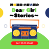 【DGS感想】 第805話 「あのiPadはどこに繋がってるの？」＆裏談話室 