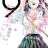 「能面女子の花子さん」9（新刊）（完結）