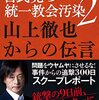 (たぶん)報道されなかった日本の闇ニュース［14］【愛知県碧南市・禰冝田(祢宜田)市長の真実】