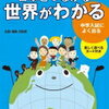 👉６年第３回組分けの社会は諸外国が出てるね