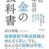 入社1年目のお金の教科書