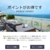 【Marriott Bonvoyポイント25％割引今日5月15日まで】果たしてこれは「お得」なのか？1ポイント3~8倍以上の価値に変える事例！後記：アンバサダーが語る特典宿泊こそアップグレードの確変があるよという経験談