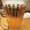 Echigo Beer Nonbiri Funwari White Beer ★★★☆☆