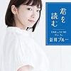 蒼井ブルーさんの新刊だ！大変だ！