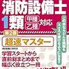 消防設備士(12月奈良)出願【甲種1類・乙種7類】