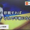 ウクライナ戦争開始から２年。ウクライナ市民の最新世論調査で「領土の割譲もやむなし」という和平派は１９％、徹底抗戦派は７４％で４倍。停戦か抗戦かを決めることができるのは主権者であるウクライナ人だけだ。