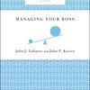 上司をマネジメントする (Managing your boss)