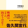 「ハリウッド映画の終焉」を読んで