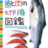 【変わり種ぞろい！】マニアックな図鑑・事典３選