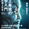 仏教的なものに対するモヤモヤ感への丁寧な説明 - 書籍紹介 - 史上最強の哲学入門　東洋の哲人たち 