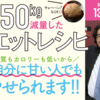 2ヶ月間和食を食べて痩せる方法【テレ東ダイエットJAPAN】