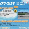 演奏予定：空の日イベント2015♪