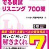 2021年6月の英語の学習時間