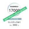 【オンライン英会話】DMM英会話 合計時間が17,000分になった