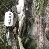 太郎坊宮　千日大祭へのご縁