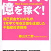 今すぐ1,2,3万稼ぐ方法！手っ取り早く稼ぐ手段２０選！ 借金２００万円あった私の経験