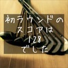 【ゴルフ】ゴルフ歴1週間の頃やってた練習。ひたすらウェッジでハーフスイング。