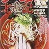 『ラーメン才遊記 4 ラーメンはドラマだ〜!』 河合単 久部緑郎 My First Wide 小学館