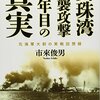 1889：ミッドウェイ海戦と南雲忠一