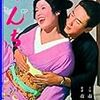 　ぼんち [DVD]