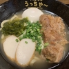 うっちや～　今帰仁村で朝７時から営業の沖縄そば