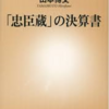 ★映画「決算！忠臣蔵」2019年冬公開。