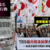 進撃のネトウヨ行列　-　極右団体が大挙して TBS におしかける　-　我那覇真子が TBS や沖縄二紙が偏向だと叫ぶ、我那覇真子のパラドックス