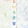 【育児本】4月に読んだ本