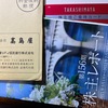 高島屋の優待カードを頂きました・・・併せて百貨店三社決算の再整理他