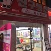 【韓国SIM】比較的安い（約3000円/月）韓国シムを購入してきました。