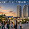 ザ・パークハウス 武蔵小杉タワーズは9,218万〜！ローン返済と維持費