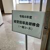 静岡県の指導員研修会に登壇①
