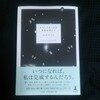 『さみしくなったら名前を呼んで』