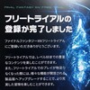 【PC】FF14に登録してみたのだ