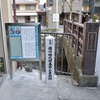 対馬宗氏屋敷跡附桂小五郎寓居跡の石碑。