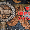 世界遺産【世界の宗教】クイズ形式で学ぶ