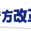 「正社員離職率ゼロの会社」