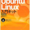 【ubuntu】ネットワーク（とくに外部）につながらない