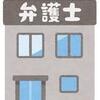 借金生活リセット倶楽部のおすすめ弁護士事務所～任意整理編