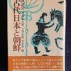 祖母の蔵書（167）司馬遼太郎⑦