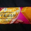 まるで紅はるか(セブン)！サツマイモの味のカロリーや味や値段が気になるコンビニのセブンイレブンで買えるアイス商品