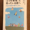 【学びの時間】子どもたちの夢（未来）をつぶさないで