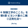 「続々 制御工学のこころ」を読む　～第6章  ビヨンド最小二乗法 ②正則化法～
