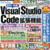 日経ソフトウエア 2022年1月号