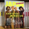 【本】#07 『ROCKIN'ON JAPAN Vol.520』