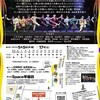 シアターＲＡＫＵ2025公演　山元清多没後15年メモリアル　あちゃらかオペラ 『夏の夜の夢～嗚呼！大正浪漫編～』＠SPACE早稲田