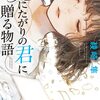 年間150冊以上の本を読む女子中学生がオススメする『これだけは絶対に読んだ方がいい本！』