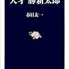 天才であることの功罪　春日太一著「天才・勝新太郎」　感想